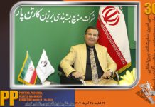 نمایشگاه چاپ و بسته‌ بندی تهران (IPP)