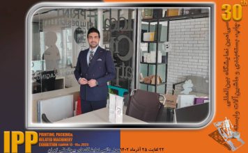 ایران پرینت پک و نمایش قدرت چاپ ایران ایران پرینت پک
