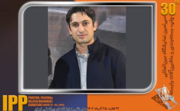 نمایشگاه چاپ و بسته بندی تهران