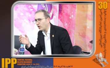 نمایشگاه ایران پرینت پک