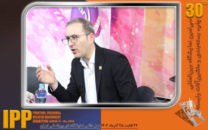 نمایشگاه ایران پرینت پک
