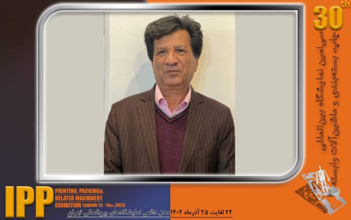 ظرفیت نمایشگاه ایران پرینت پک