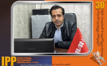 IPP، نمایشگاه مادر فعالان صنعت چاپ و بسته بندی فعالان صنعت چاپ و بسته بندی