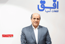 نمایشگاه دروپا افق قطعات آسیا