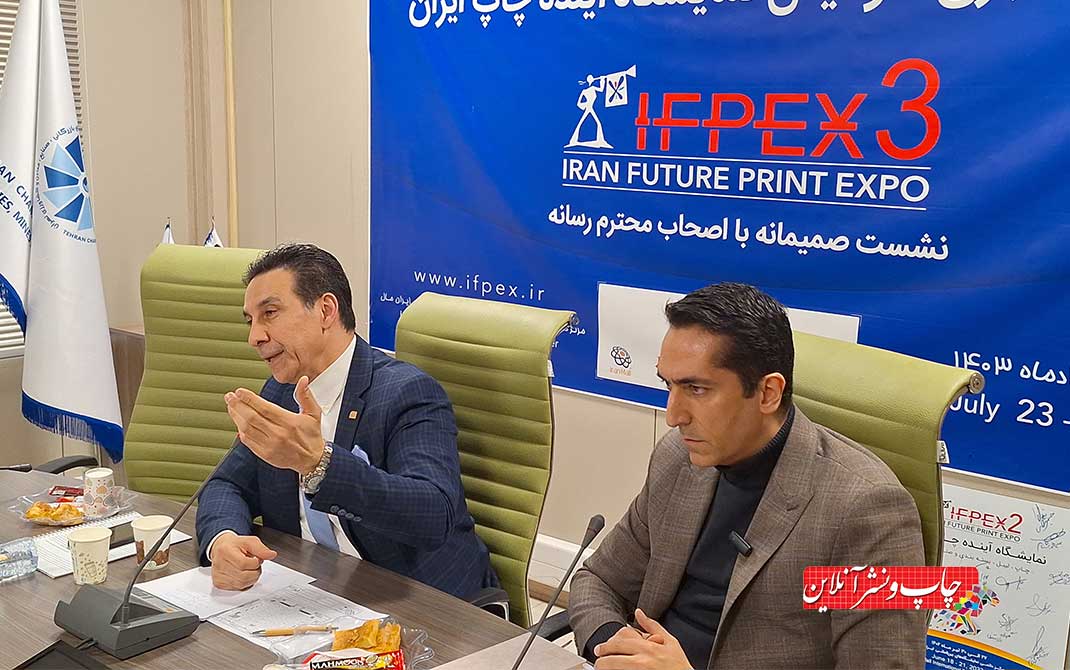 سومین دوره نمایشگاه ایفپکس