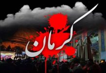 حادثه تروریستی در کرمان
