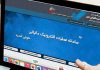 قانون سامانه مودیان