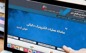 قانون سامانه مودیان