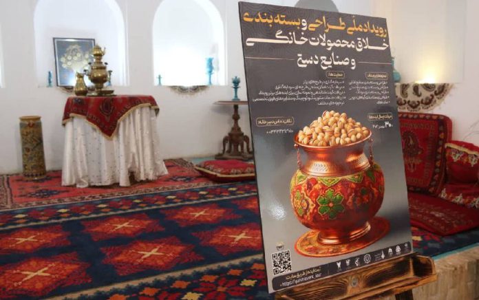 رویداد ملی طراحی و بسته بندی خلاق صنایع دستی