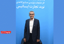 نوید تجارت ایساتیس