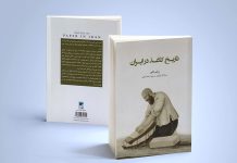 تاریخ کاغذ در ایران