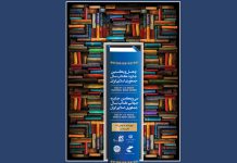 آیین پایانی چهل‌ و یکمین جایزه کتاب سال