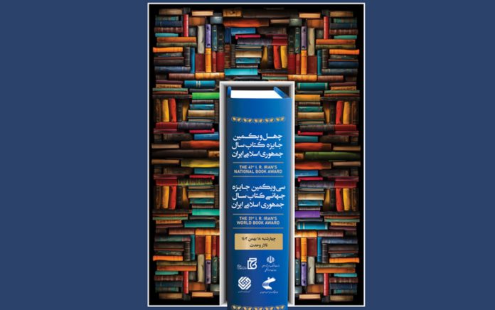 آیین پایانی چهل‌ و یکمین جایزه کتاب سال