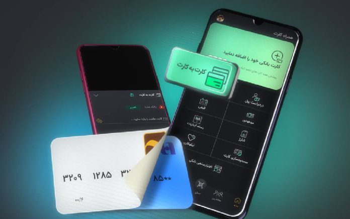 درخواست کارت به کارت