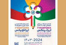 نهمین نمایشگاه بین المللی نوشت افزار