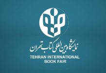 ثبت‌نام ناشران داخلی برای حضور در سی‌وپنجمین نمایشگاه بین‌المللی کتاب تهران