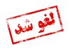 برچسب کالا