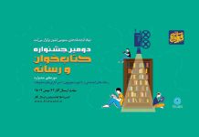 جشنواره کتاب‌خوان و رسانه
