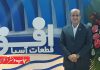 یادداشت عیدانه هاشم احمدی؛ مدیرعامل شرکت افق قطعات آسیا