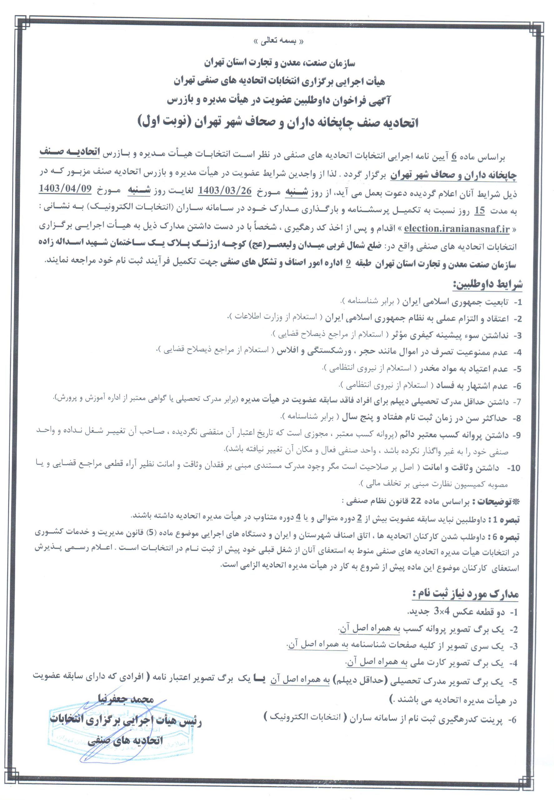 اتحادیه چاپخانه‌ داران و صحافان تهران