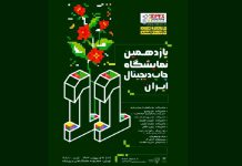 یازدهمین نمایشگاه چاپ دیجیتال