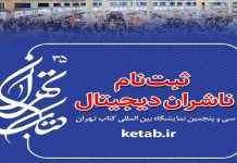 ثبت‌نام ناشران دیجیتال
