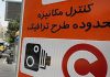 جزئیات طرح ترافیک سال 1403