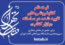 کتابفروشی‌ های تایید شده