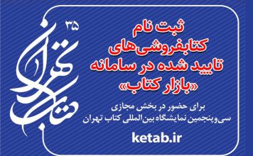 کتابفروشی‌ های تایید شده