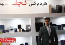 یادداشت عیدانه ابراهیم شادیمهر؛ مدیر چاپ نجف