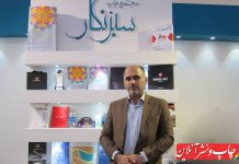 مدیر چاپ سبزنگار