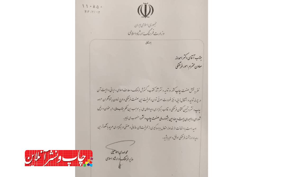 رئیس شورای راهبردی بیست و چهارمین جشنواره صنعت چاپ 