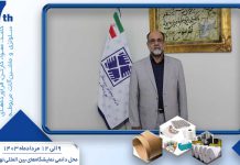 نمایشگاه بین‌ المللی کاغذ و مقوا