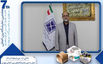 نمایشگاه بین المللی کاغذ و مقوا؛ قوی و رو به رشد نمایشگاه بین المللی کاغذ و مقوا