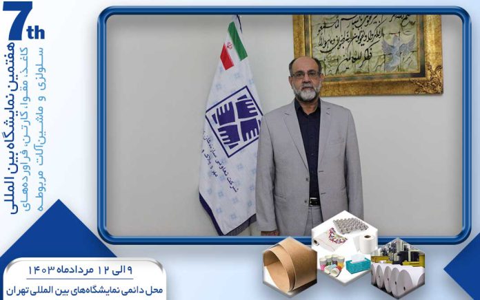 نمایشگاه بین‌ المللی کاغذ و مقوا