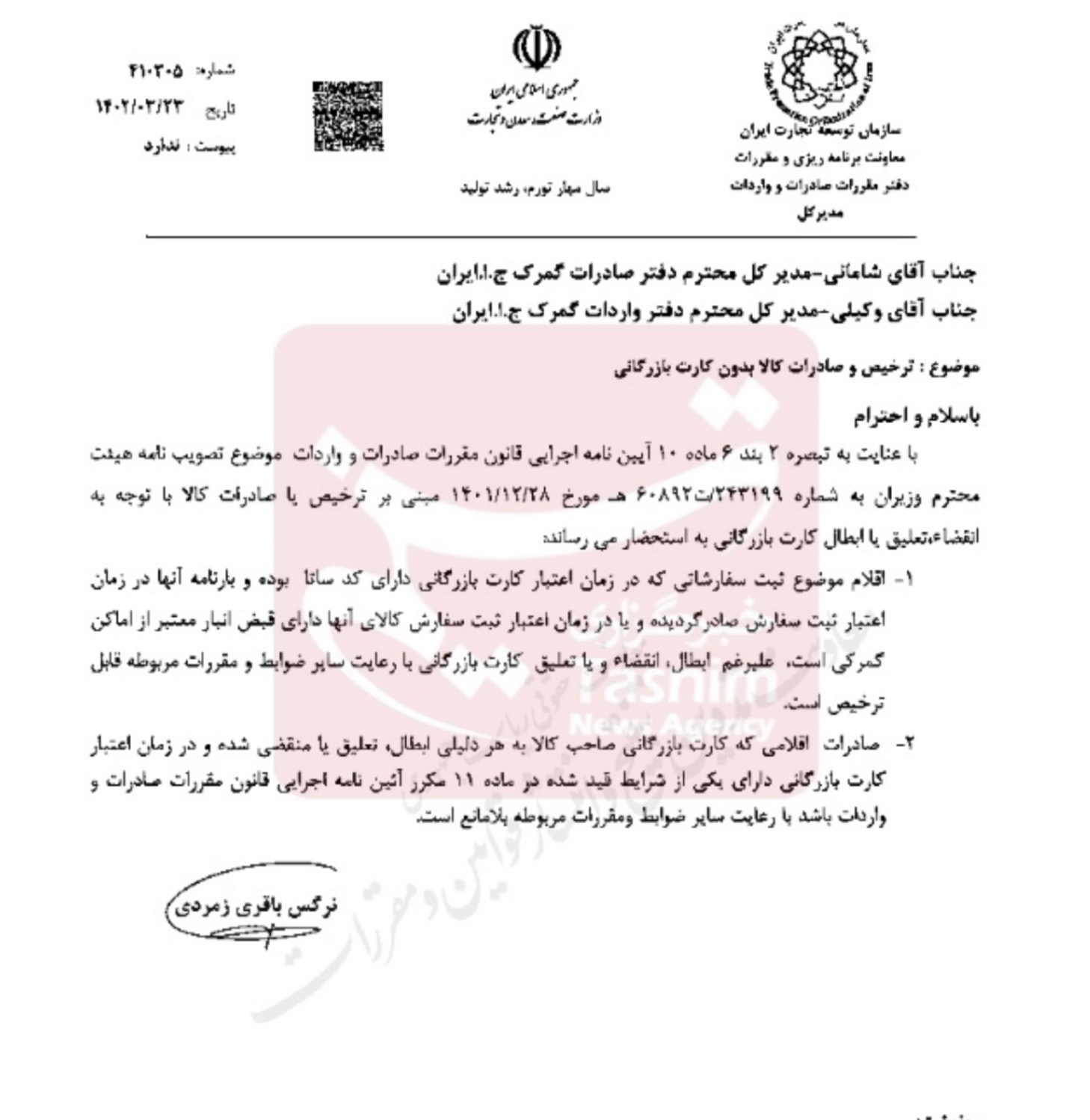 شرایط ترخیص کالا با کارت بازرگانی