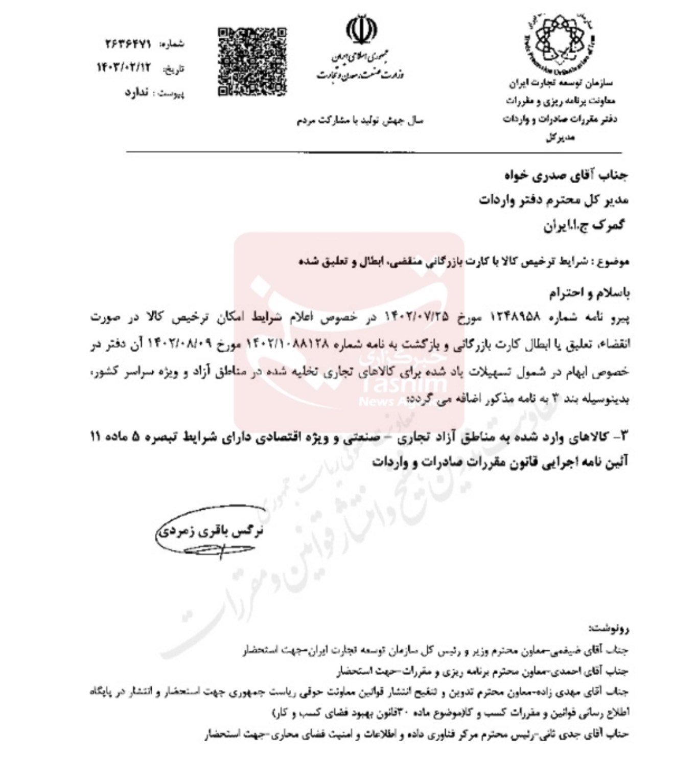 شرایط ترخیص کالا با کارت بازرگانی