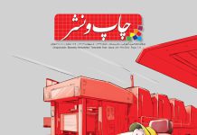 نسخه الکترونیک مجله چاپ و نشر شماره ۲۳۹ نسخه الکترونیک مجله چاپ و نشر شماره 239 منتشر شد صنعت چاپ و نشر