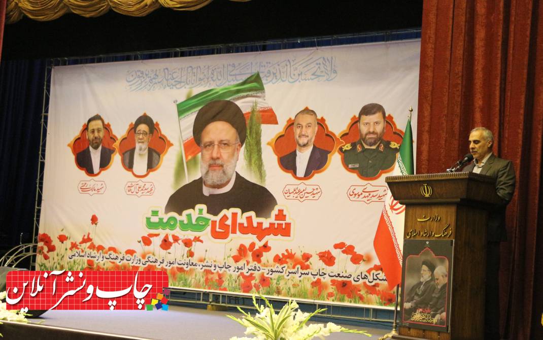 مراسم بزرگداشت شهدای خدمت