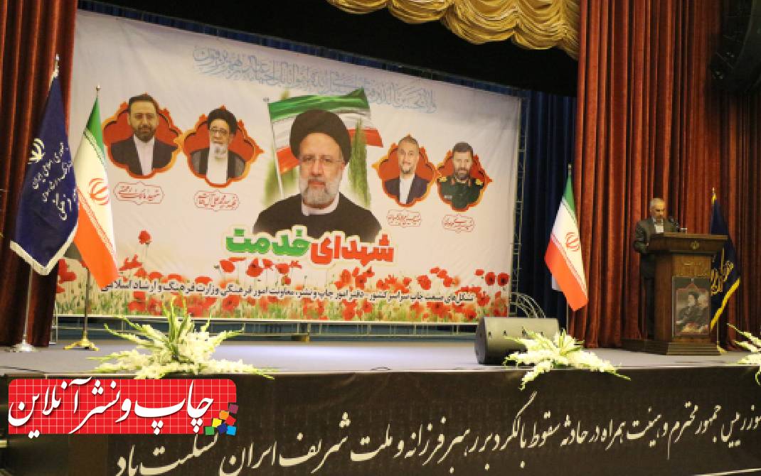 مراسم بزرگداشت شهدای خدمت