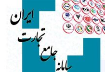 سامانه جامع تجارت