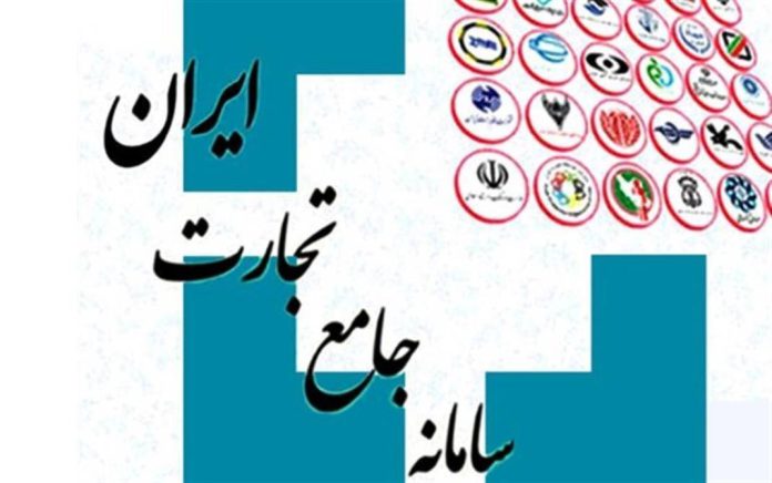 سامانه جامع تجارت