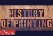 دیباچه‌ای بر چاپ