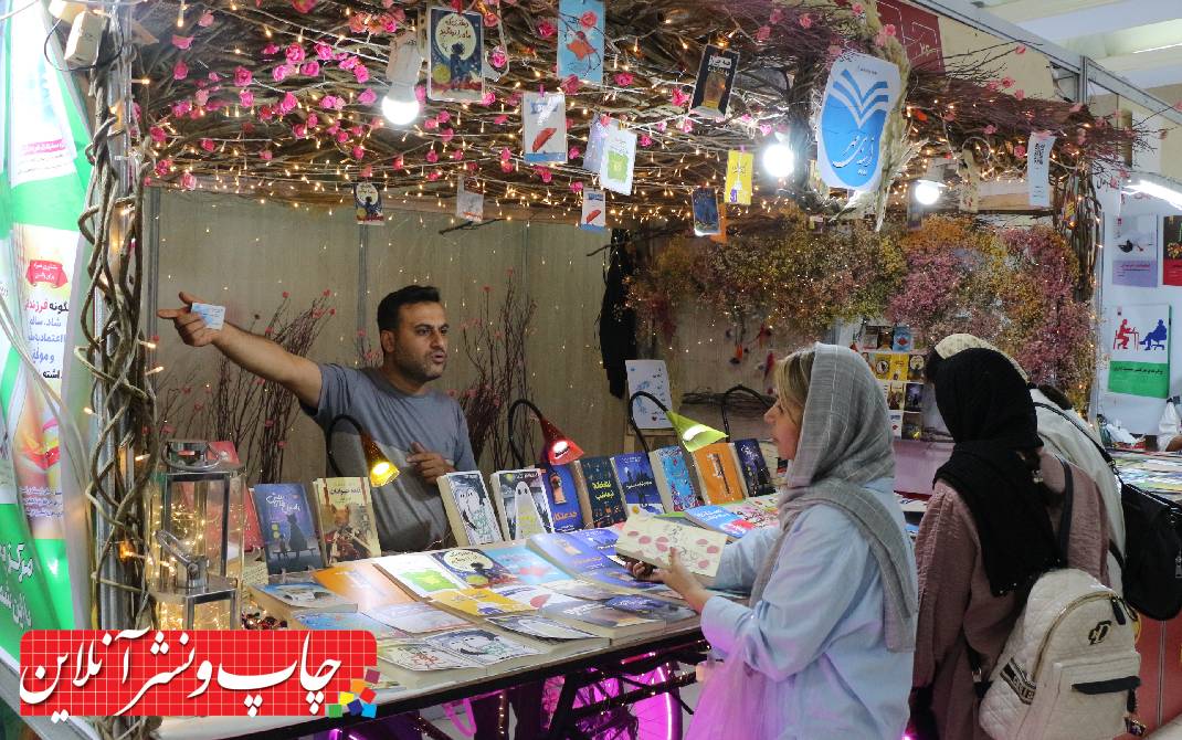 سی و پنجمین نمایشگاه بین المللی کتاب تهران