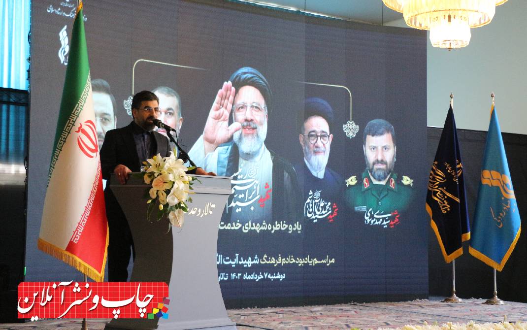 مراسم یادبود خادم فرهنگ