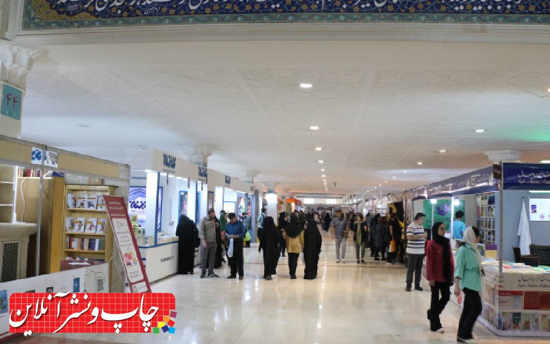 سی و پنجمین نمایشگاه بین المللی کتاب تهران