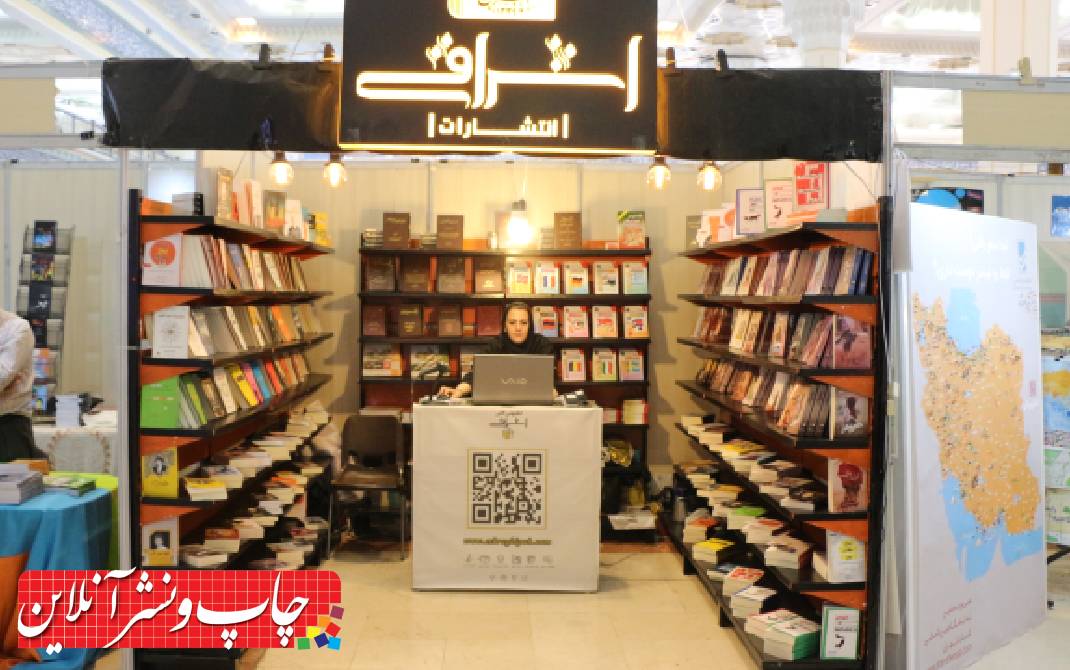 سی و پنجمین نمایشگاه بین المللی کتاب تهران
