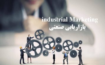 بازاریابی صنعتی