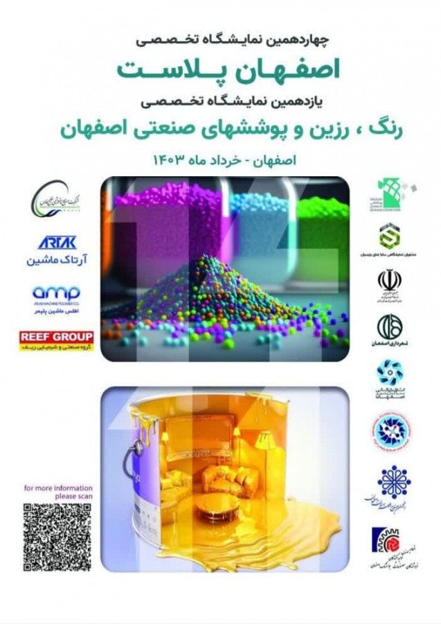 اصفهان پلاست