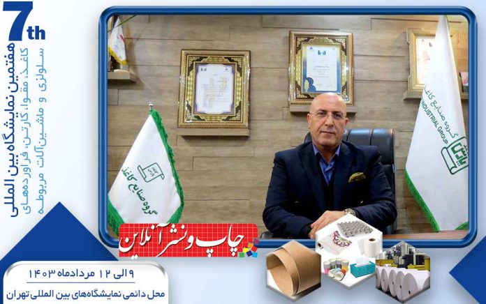 نقطه قوت نمایشگاه کاغذ و مقوا